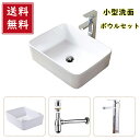 【送料無料】 【お買い得セット】お手洗い一式セット 洗面ボウル 洗面ボール 手洗い鉢 洗面台 洗面器 手洗器 小型洗面所 浴室洗面台用 陶器製 長方形 セット(...
