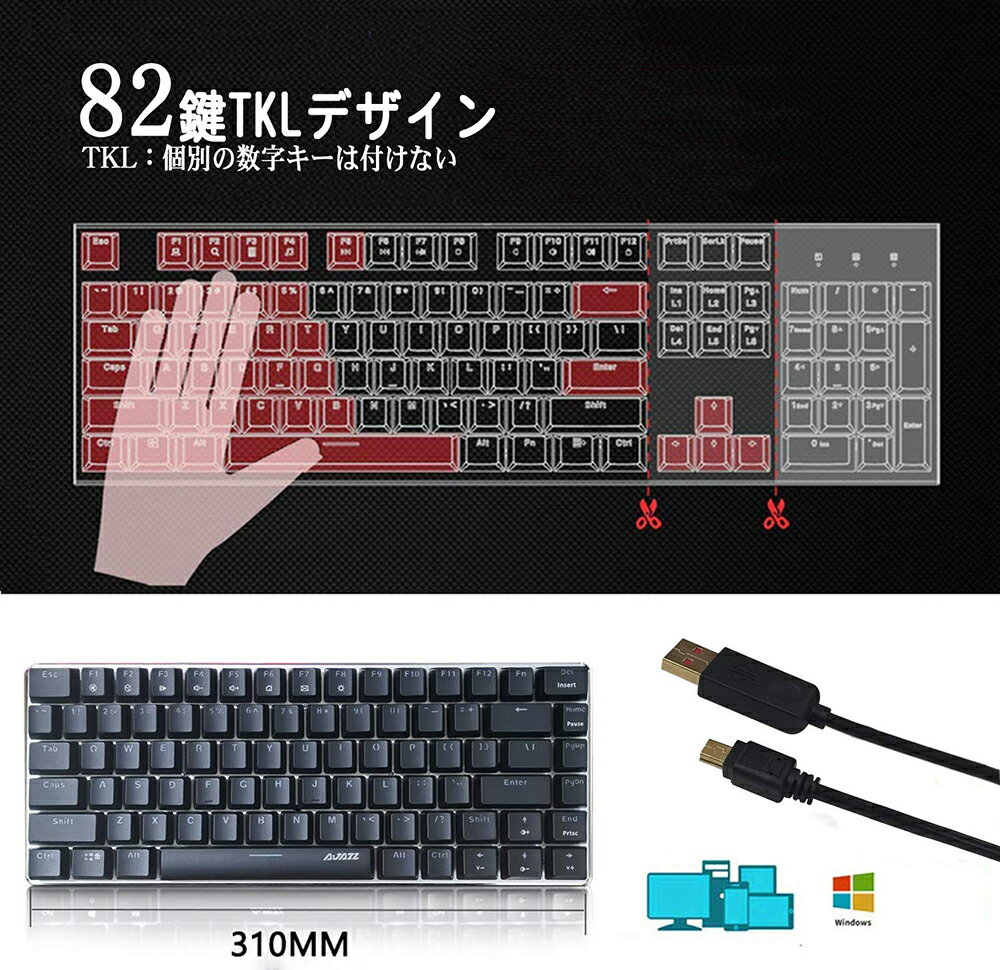 【送料無料!!】ゲーミングキーボードメカニカルキーボード有線82キーメカニカル式バックライトUSBケーブル取り外し可能青軸