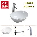 【送料無料】洗面ボウル 洗面ボール 手洗い器 洗面台 洗面器 手洗器 小型洗面所 浴室洗面台用 陶器製 楕円形セット(400*330*145mm)