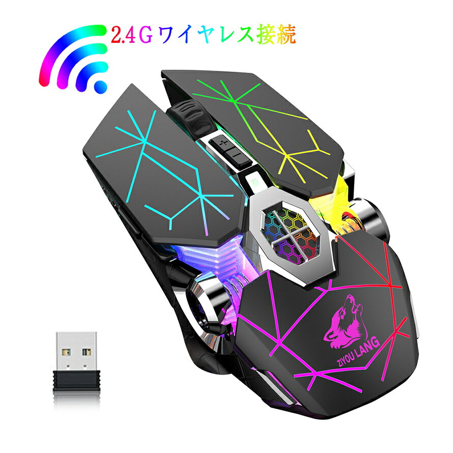 ワイヤレスゲーミングマウス 軽量マウス RGBライト 無線 2400DPI 7鍵 3段調節可能 おしゃれデザイン (ブラック)