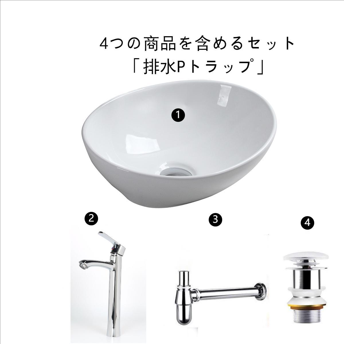【送料無料!!】【お買い得セット】洗面ボウル洗面ボール手洗い鉢洗面台洗面器手洗器小型洗面所浴室洗面台用陶器製楕円形セット(400*330*145)