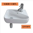 【送料無料】 洗面ボウル 壁掛け 洗面ボール 手洗い鉢 洗面台 洗面器 手洗器 小型洗面所 浴室洗面 陶器製 台形 浴室洗面台用 バルコニー 高温焼成 シンプル...