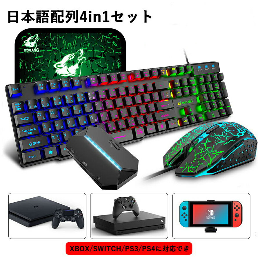【4in1セット】ゲーミングキーボード 有線 メンブレン ゲーミングキーボードとマウスセット 日本語配列 虹色LEDバッ…