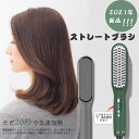 【送料無料】ストレートブラシ ヘアアイロン ストレートアイロン 5段階温度調節 ヘアサロン 自動電源オフ 髪質改善 静電気防止 ミニ 30s急速加熱 温度ロック機能 マイナスイオン 海外対応 火傷防止 日本語取り扱い書 プレゼント 母の日