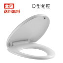 【送料無料】ゆっくり閉まる 設計 O型便座 洋式トイレ U型便座 普通便座 前丸便座 簡単取り替え トイレの取替え用便座 トイレ用品 簡単便座交換(450*36...
