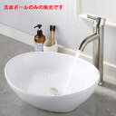 【送料無料】 洗面ボウル 洗面ボール 手洗い器 洗面台 洗面器 手洗器 小型洗面所 浴室洗面台用 陶器製 楕円形(400*330*145mm)