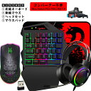 【送料無料】片手ゲーミングキーボード 専用コンバーター 内蔵 RGB ゲーミングキーボード 無線マウス ヘッドセット 35キー USB有線 日本語取扱説明付き リストレスト付きSwitch/PS4/PS3/Xbox One/XBOX 360対応 プレゼント