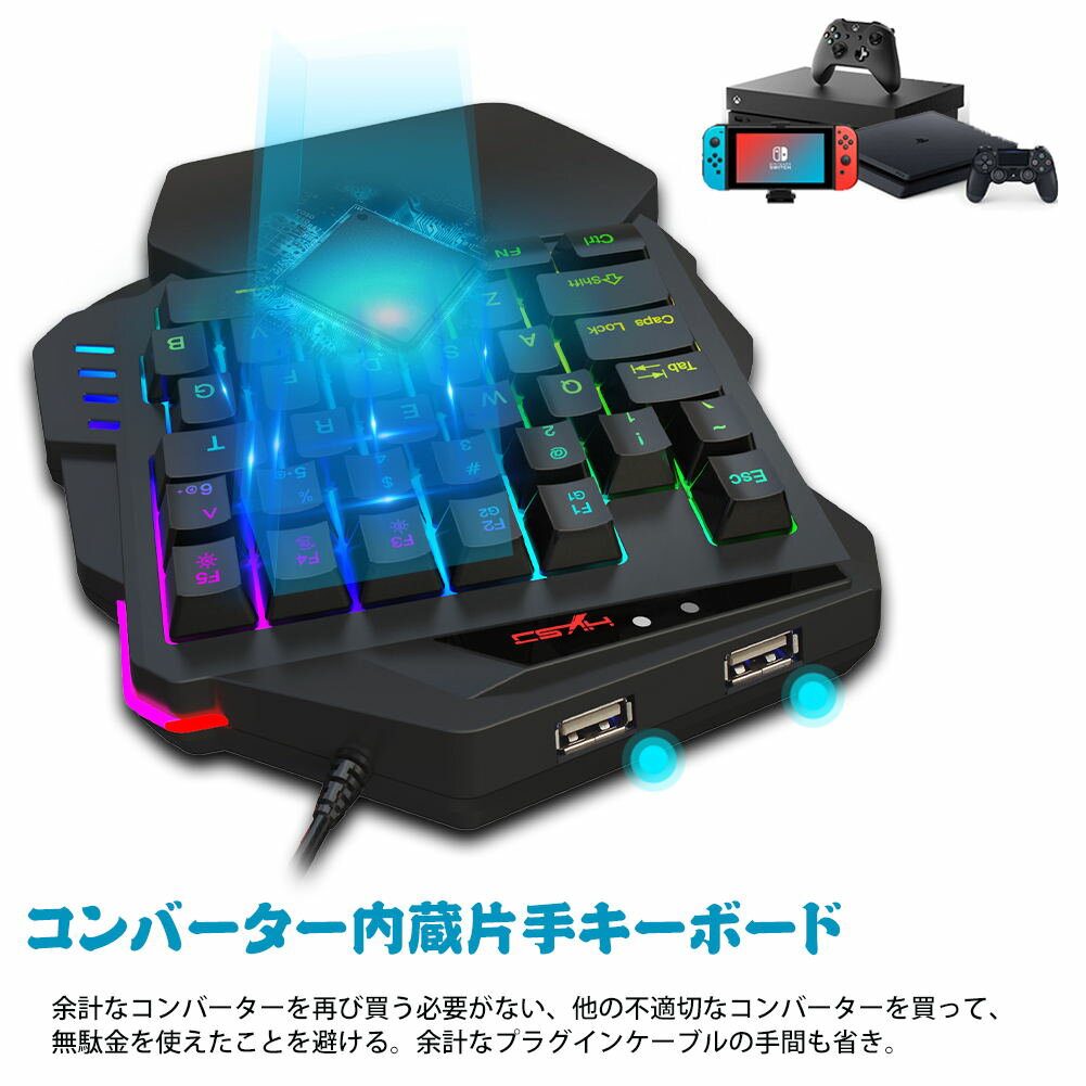 【送料無料】片手 ゲーミングキーボード 専用コンバーター 内蔵 RGB ゲーム機 35キー USB有線 静音 リストレスト付き Switch/PS4/PS3/Xbox One/XBOX 360対応 プレゼント日本語取扱説明 プログ…