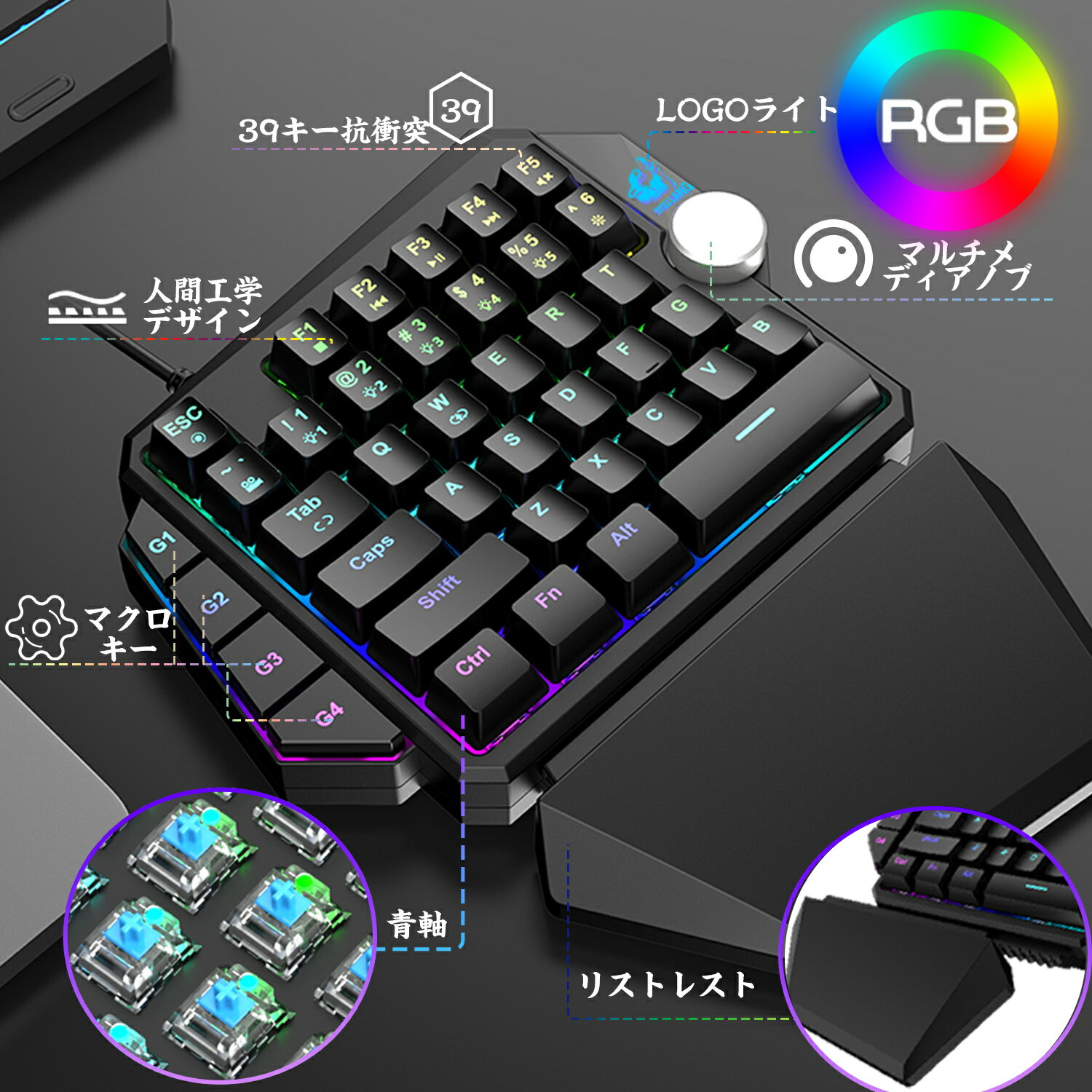 片手ゲーミングキーボード メカニカルキ 青軸 RGBバックライト USB有線 39キー マルチメディアノブ マクロ機能 リストレスト付き Windows&Mac対応 左手用キーパッド PC /ラップトップ/Switch/PS4/PS3/Xbox One/XBOX 360に対応 マウスパッド 日本語説明書付き (Black)