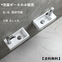 【送料無料】洗面ボウル 洗面ボール 手洗い鉢 洗面台 洗面器 手洗器 小型洗面所 浴室洗面台用 陶器製 長方形トイレ 浴室 カラオケ 店舗 新築祝い おしゃれ ...