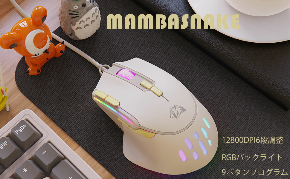 【送料無料】MAMBASNAKEM2 有線 ゲーミングマウス マクロ登録 ドライバ 光学式マウス 高精度1200-12800DPI 6段DPI調整可能 9ボタン プログラム可能 RGBバックライト 人間工学 幅広い互換性 Win/Mac両対応（チーズ)