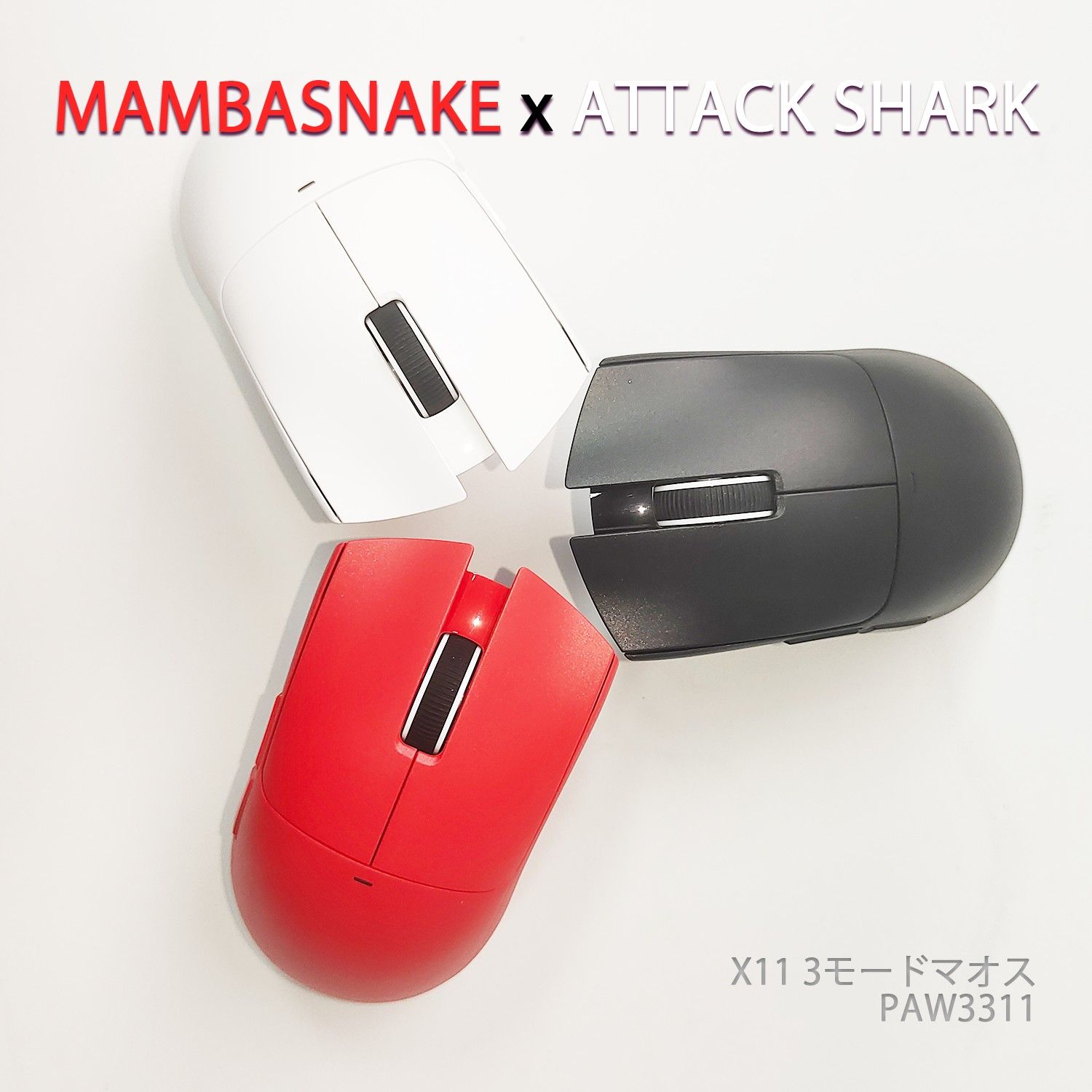 【送料無料】ATTACK SHARK X11 軽量化マウス 60g 充電ドック付き 3つの接続モード 6段階調整できるDPI PixArt　PAW3311 HUANOスイッチ Broadcomコントローラー 省エネ 人間工学 職場 休日 日常