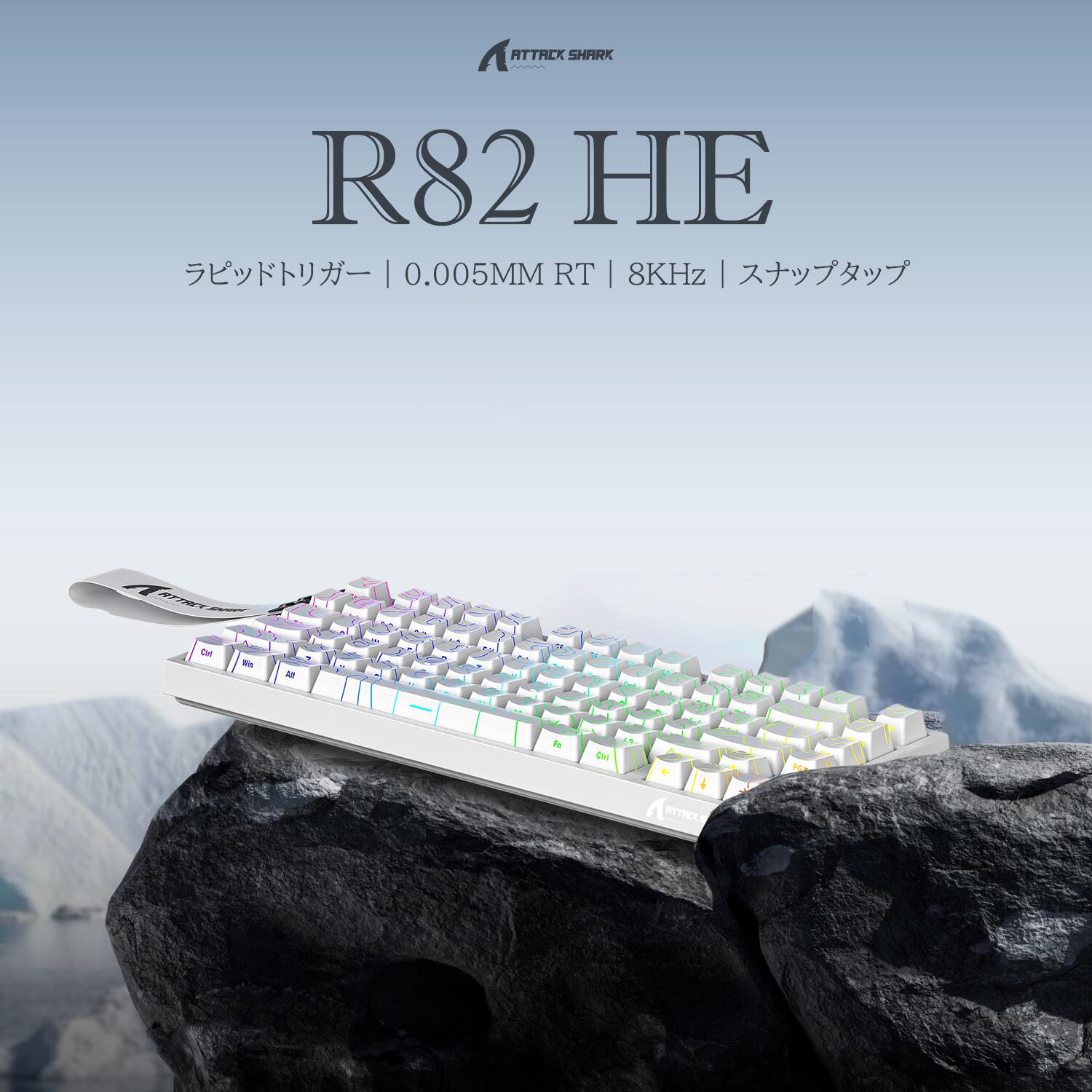 【送料無料】ATTACK SHARK R82HE 有線ゲーミングキーボード：真8Kポーリングレート/0.005mm超高精度RT対応/磁軸&混合軸自由交換/75%コンパクトレイアウト/航空アルミプレート/5層消音構造/HIFIサウンド/256Kスキャン&0.08ms超低遅延/