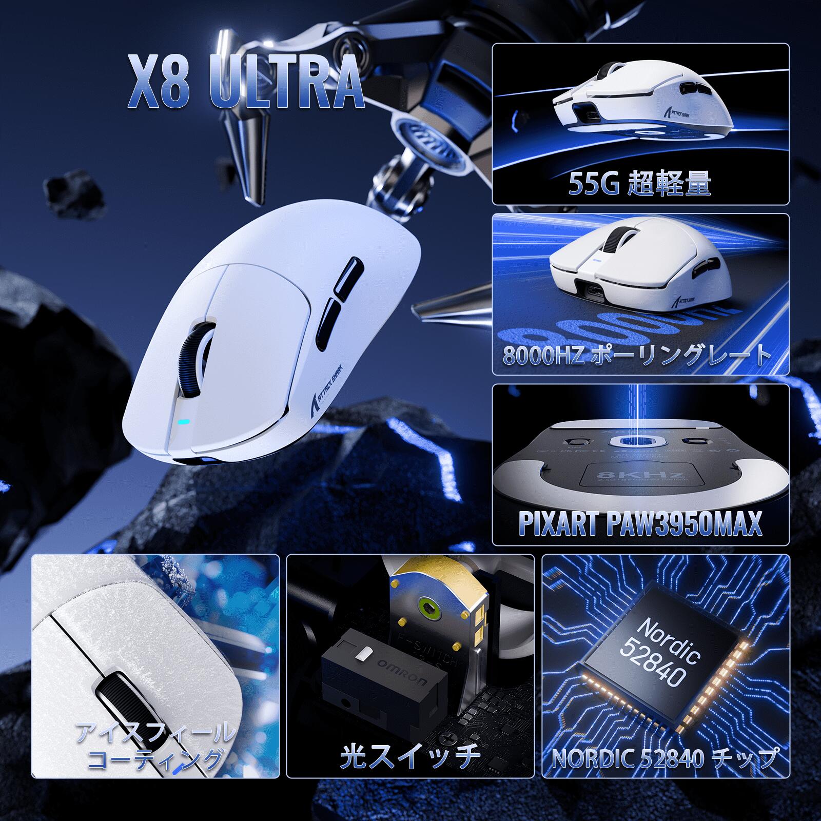 【送料無料】ATTACK SHARK X8ULTRA ワイヤレスゲーミングマウス - 55g超軽量設計 / Nordic 52840チップ搭載 / 42000DPI PAW3950MAXセンサー / （有線・Bluetooth・2.4GHz） / 8000Hzポーリングレート / 1億回耐久光マイクロスイッチ / 500mAhバッテリー / プロゲーマー向け