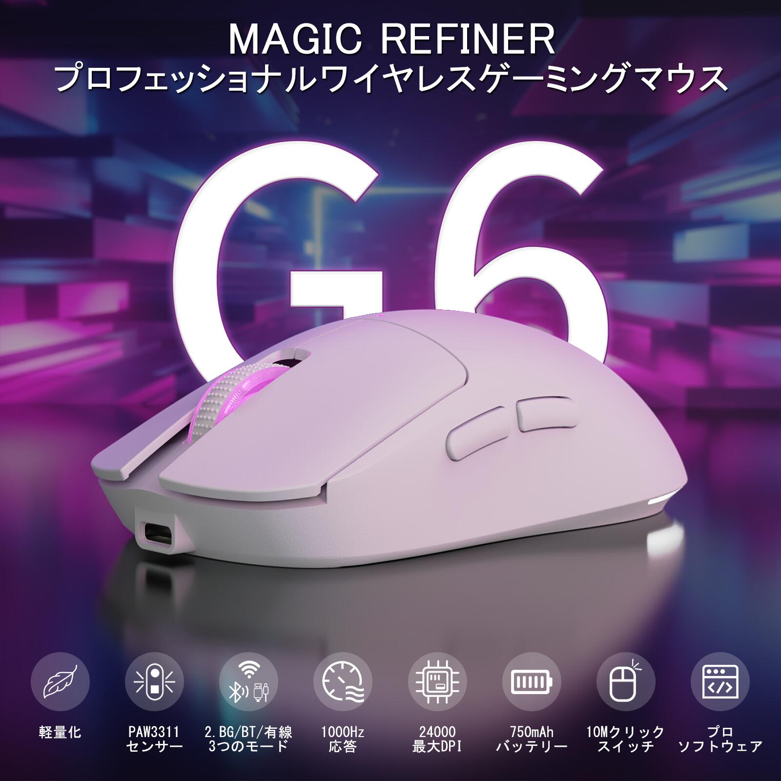 【送料無料】【限定10倍ポイント】MAGIC-REFINER G6 SUPERLIGHT ワイヤレスゲーミングマウス、24000 DPI、PixArt PAW3311ゲーミングセンサー、Bluetooth/2.4G/有線軽量ゲーマーマウス、1000Hzポーリングレート 35G加速度 、RGB照明、1000万回 耐久 マイクロスイッチ、