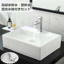 【送料無料】【混合水栓付き】【排水金具】長方形洗面ボウル 洗面ボウルセット おしゃれ 大型 混合水栓 置き型 蛇口セット 蛇口付き 陶器 オンカウンター トイレ sトラップ Pトラップ 床排水 壁排水 (510x360x120mmセット)