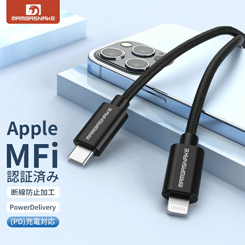 【送料無料】【2個セット】 Type Cケーブル USB-C & ライトニングケーブル MFi認証 USB PD対応 急速充電 iPhone 14 /…