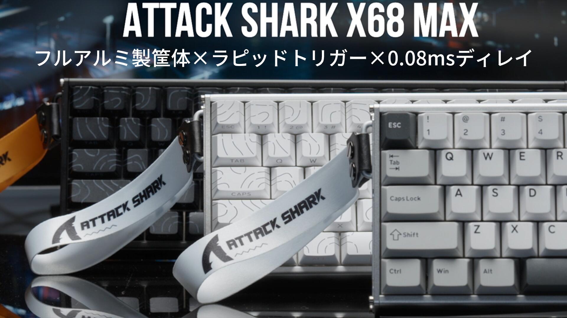 【フルアルミ製筐体】ATTACK SHARK X68MAX HE ラピッドトリガー キーボード 高速反応 USB-C有線 8KHZ ゲーミングキーボード ラピッドトリガー 調整可能なアクチュエーション搭載 RT0.005mm コンパクト68キー ゲーミング用 RGB Win/Mac両対応