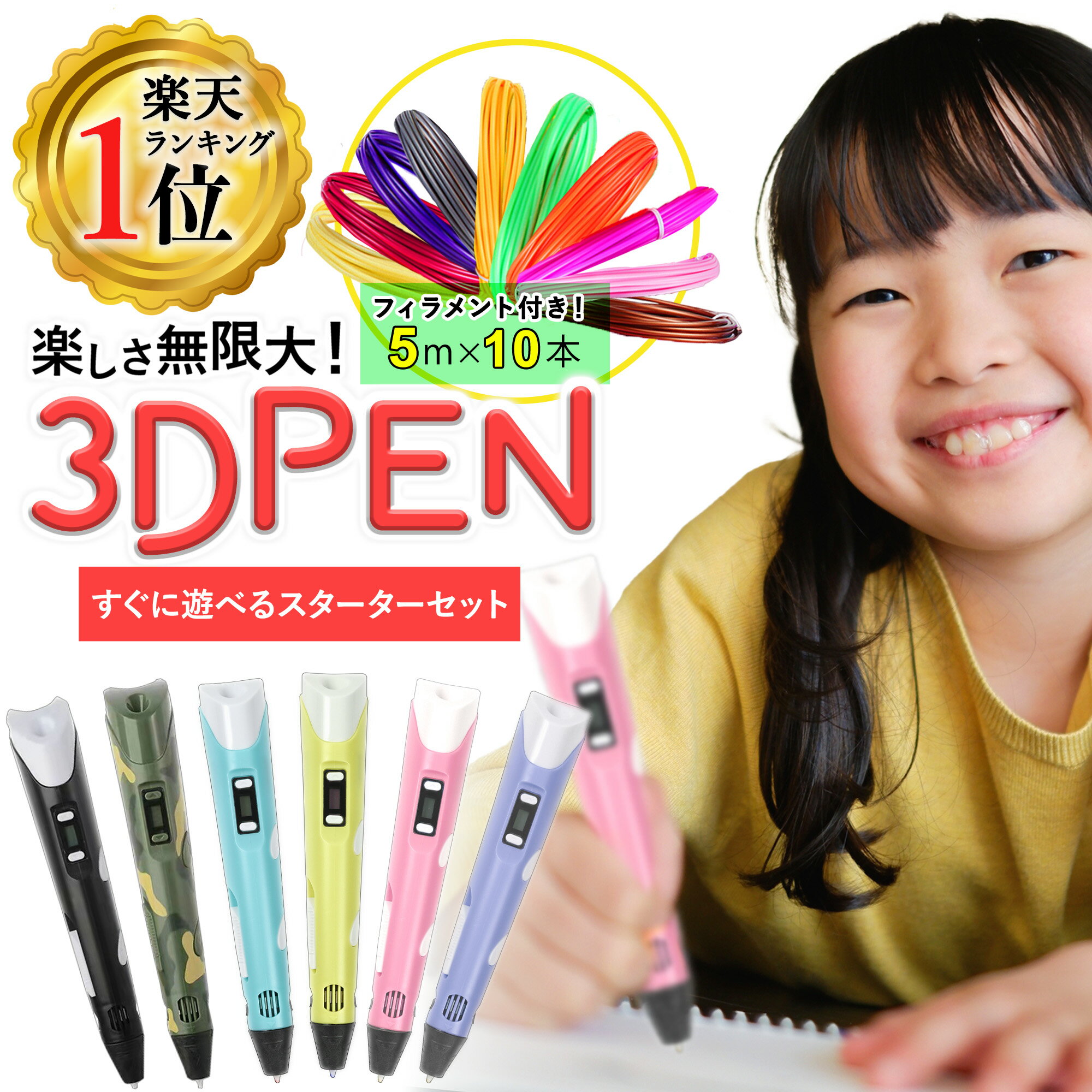 【楽天ランキング1位】3Dペン 3Dアート STEM フィラメント 知育 育脳 立体工作 夏...