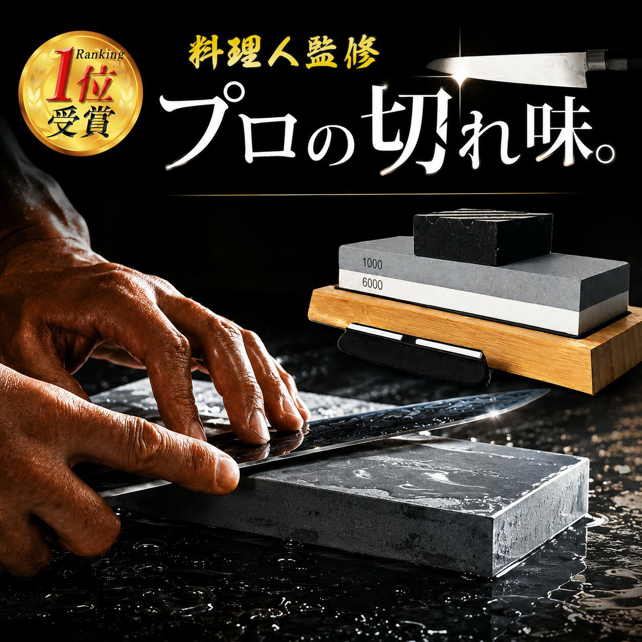 【楽天ランキング1位！プロ料理人監修】砥石 包丁研ぎ 包丁研ぎ器 両面砥石 専用台座付 砥石セット 研ぎ石 面直し石 といし とぎいし 角度固定器具 (1000/6000) 初心者向き 使い方解説書付