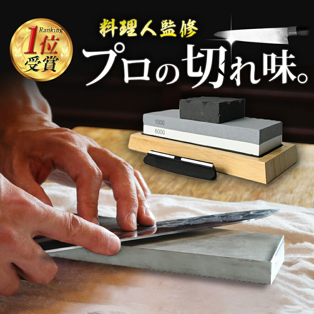 【プロ料理人監修】砥石 包丁研ぎ 包丁研ぎ器 両面砥石 専用台座付 砥石セット 研ぎ石 面直し石 といし とぎいし 角…