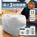 【レビューでさらに旅行グッズプレゼント!】 フットレスト デスクワーク オフィス 飛行機 車 オットマン エアークッション 長距離移動 バス