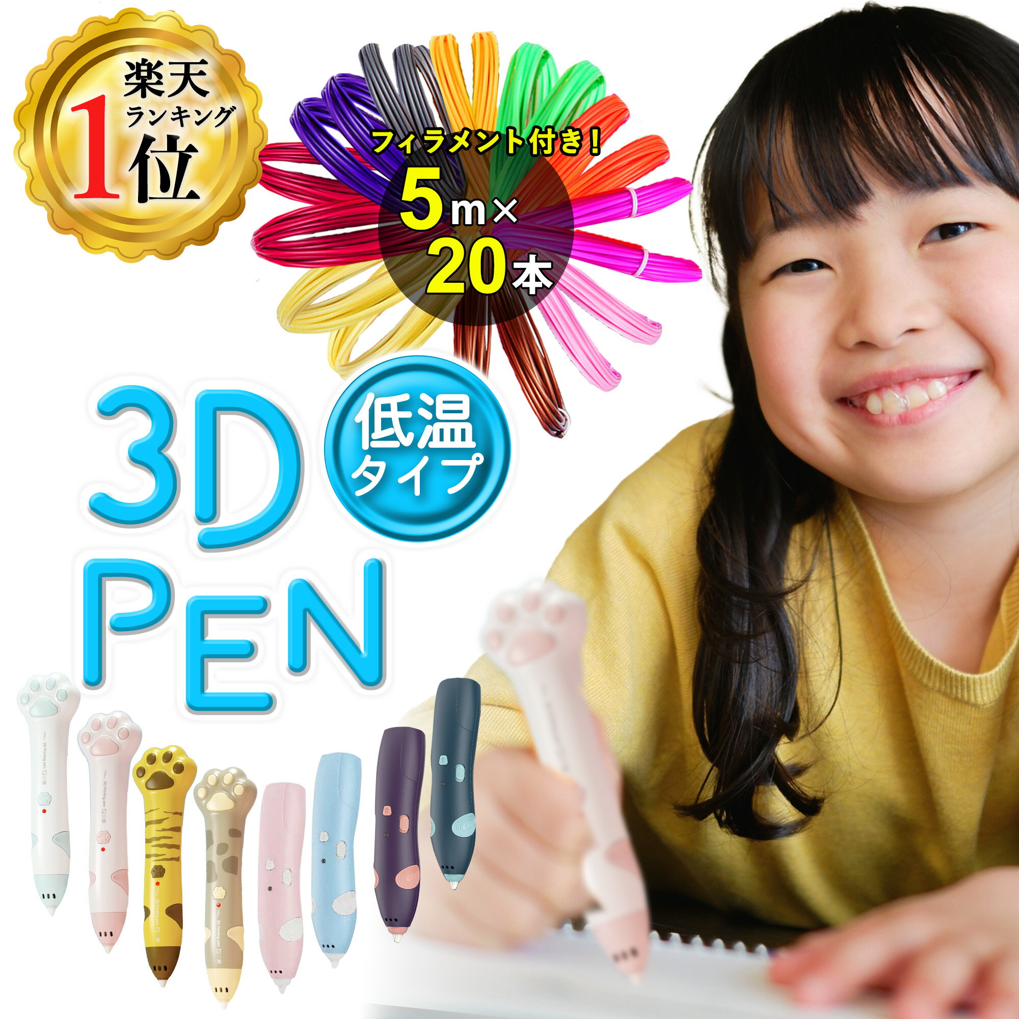 【フィラメント100m付＋レビューでさらに20m！】低温3Dペン コードレス 3Dアート STEM 知育 育脳 立体工作 自由研究 ハロウィン クリスマス プレゼント 子供 誕生日7歳 8歳 9歳 10歳 11歳 12歳 13歳