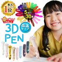 【TV・雑誌で紹介!】【フィラメントさらに増量しました150m+レビューでさらに20m!】低温3Dペン コードレス 3Dアート STEM 知育 立体工作 自由研究 ハロウィン クリスマス プレゼント 子供 誕生日 7歳以上推奨