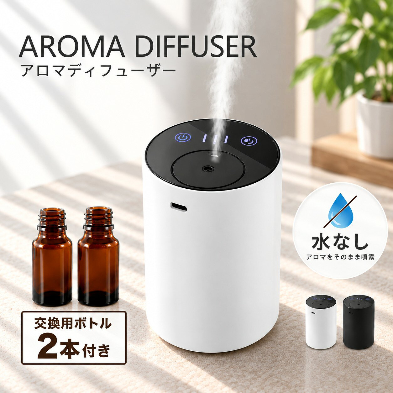 アロマディフューザー 水なし コードレス USB充電式 ネブライザー 水を使わない 木目調 車用 アロマ コンパクト 小型 静音 タイマー付 おしゃれ 長時間 ミスト量調整 睡眠 寝室