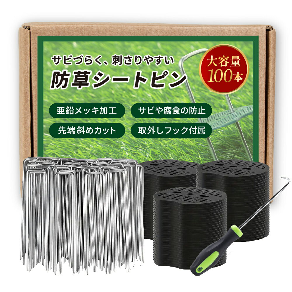 ＼店長暴走！販売開始記念価格／防草シートピン 除草