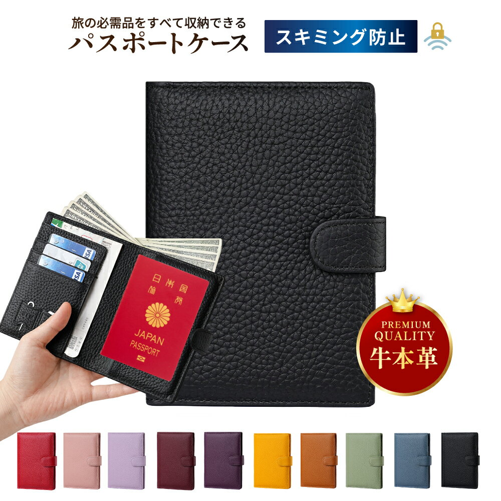 Rakuten - 【販売開始記念！店長暴走価格1000円ポッキリ！】パスポートケース スキミング防止 カードケース パスポートカバー 海外旅行 財布