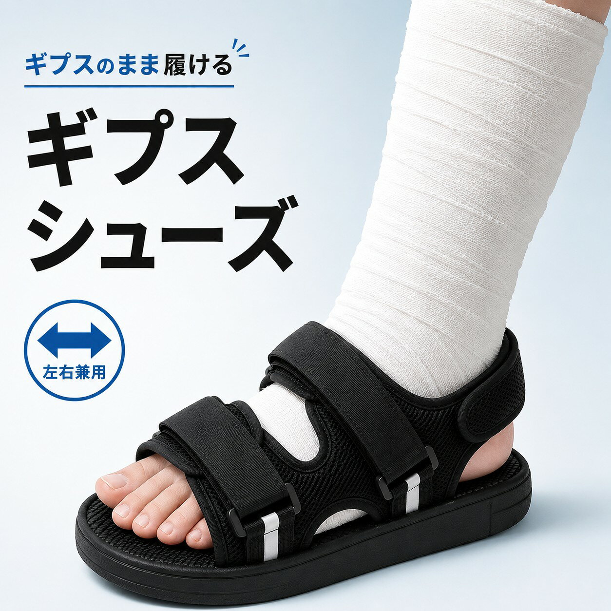 楽天市場】ギプス シューズ（介護用品｜医薬品・コンタクト・介護）の通販