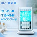 【2025年最新モデル】卓上冷風扇 小型冷風機 ミニクーラー 冷却プレート搭載 半導体冷却技術 スポットクーラー 取っ手付き 角度調整可能 3段階風量調節 静音...