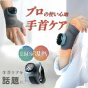 【2025最新】 腱鞘炎 マッサージ 手首マッサージ EMS×温熱で手首ケア ハンドマッサージャー 手のひら ハンドマッサージ 手首サポーター 親指サポーター ...