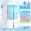 卓上クーラー 省エネ 自動首振り 冷風扇風機 3段階風量 ミニクーラー ポータブルエアコン 氷 涼しい 静音 卓上冷風扇 ミスト 小型クーラー USB給電式 小...