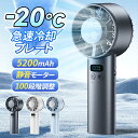 \1000円OFFクーポン/ 2025新品 携帯扇風機 ハンディファン 冷却プレート 瞬間冷感 ハンド扇風機 手持ち扇風機 100段風 5200mAh 冷却 小...