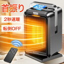 セラミックヒーター 小型 新生活 1200W ヒーター 足元 卓上 マイナスイオン発生 風量2段階 90°自動首振り タイマー リモコン 首振り ヒーター 足元...