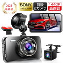 【革新モデル登場・1年保証】ドライブレコーダー 前後 2カメラ 1440P 液晶パネル 170°広視野角 高画質 車載カメラ ループ録画 Gセンサー 操作簡単 ...