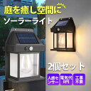 「LED ソーラーライト ガーデンライト 人感センサー搭載 防犯機能付き 明るい自動点灯 防水設計 屋外・室内・ベランダ・階段用 太陽光発電 環境に優しい 明る...