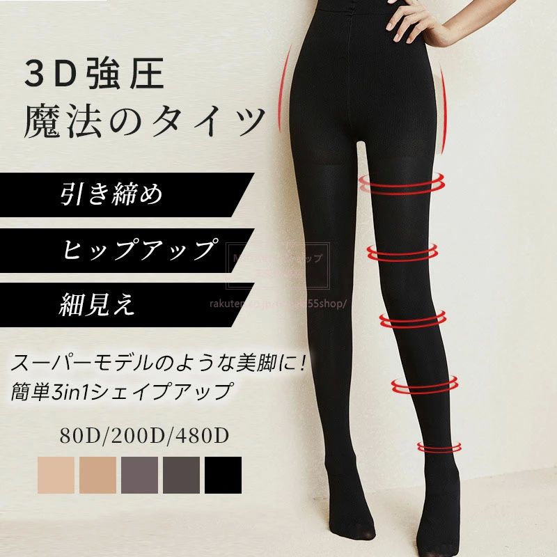 圧着 着圧 80 弾性 200 感動 SNS話題魔法 480