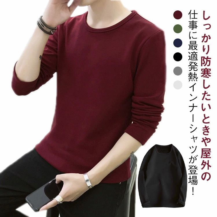 長袖 肌着 裏起毛 2枚 極暖 2枚 T 裏起毛 丸首