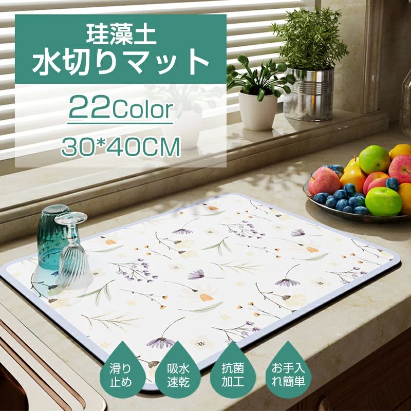シンクマット 台所 滑り止 丸めて収納 ソフトマット 40*30cm 吸水速乾マット 多用途水切りマット 珪藻土 キッチン 吸水マット