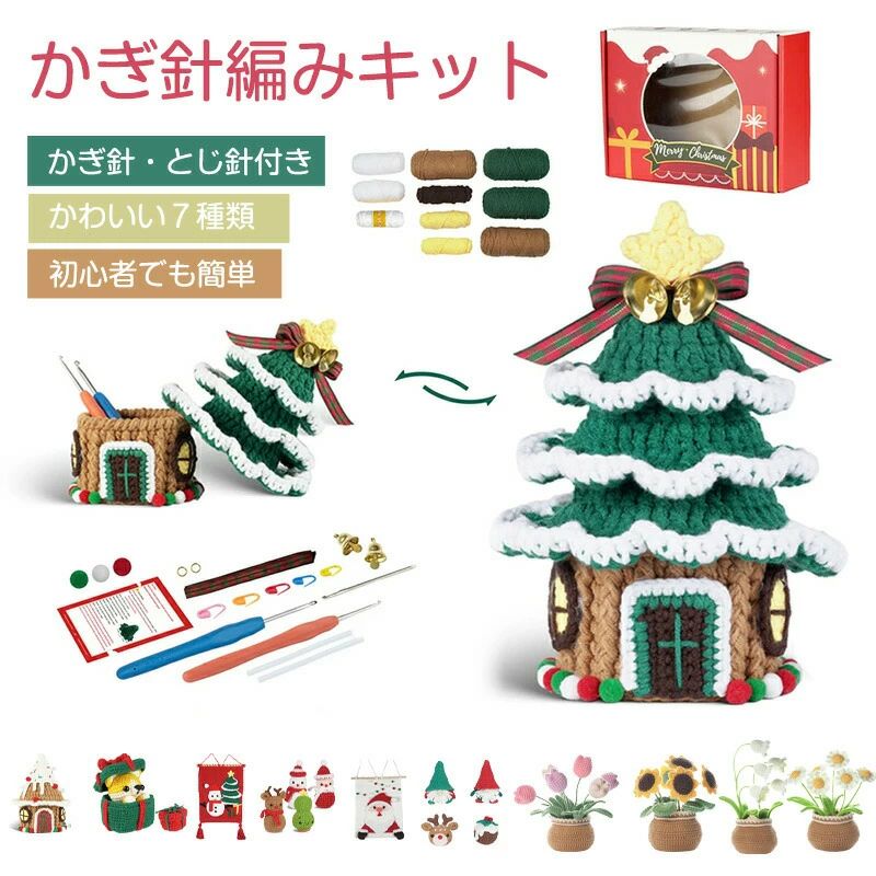 手芸キット 説明書 編み物キット かぎ針セット 初心者用かぎ針編みキット チューリップ ひまわり 編み..