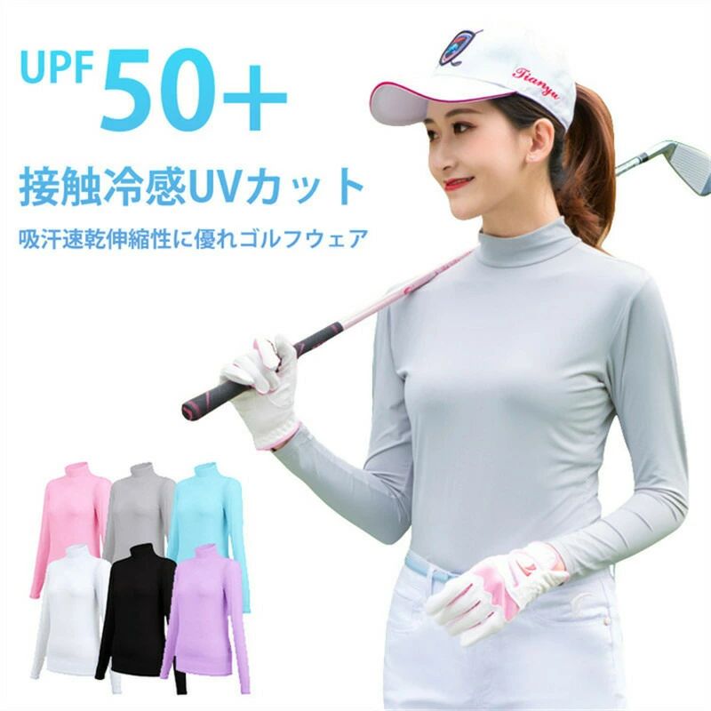 夏 レディース インナー 接触冷感 ひんやり アンダーウェア 吸汗 -3°】レディース インナー 長袖 インナー ハイネック レディース スポーツウェア シャツ スポーツ 速乾 ゴルフウェア 【体感温度 ストレッチ スポーツシャツ ゴルフウェア ウェア スポーツウェア UVカット