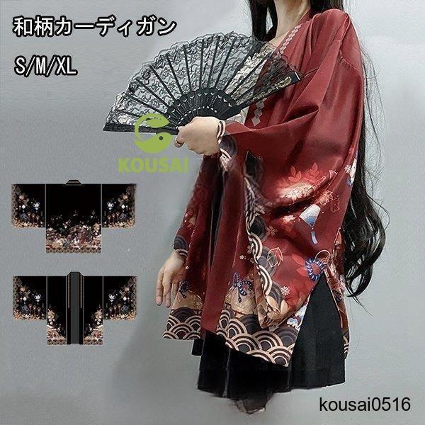 和柄カーディガン男女兼用夏祭り花火大会カーディガン和柄浴衣羽織春夏秋ロリータ和式パーカー羽織り浴衣ゆったり開襟七分袖花火大会