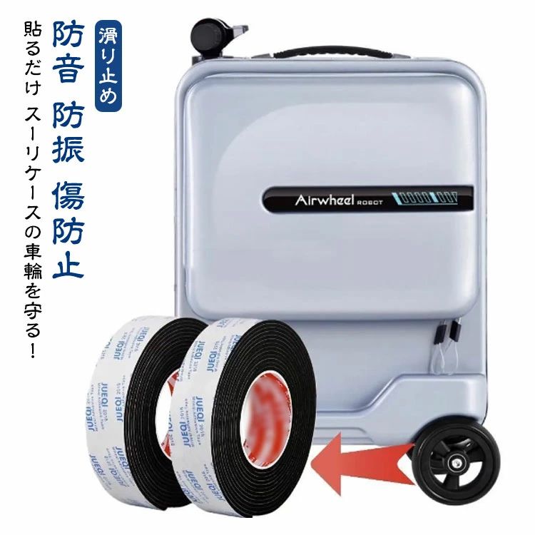 スーツケース用 傷つけにくい キャスターカバー 吸音 静音 テープ キャスターカバー キャスターストッ..