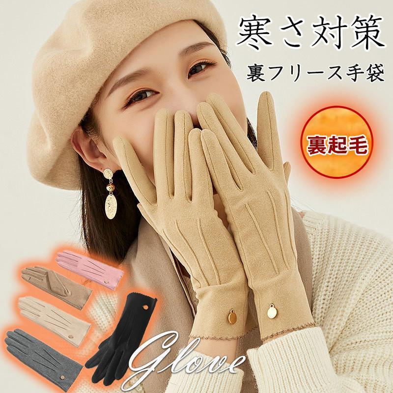 旅行 レディース 手袋 タッチパネル プレセント 通勤 ボア アウトドア 裏フリース 通学 防寒グローブ スマホ対応 グローブ 手ぶくろ 裏起毛