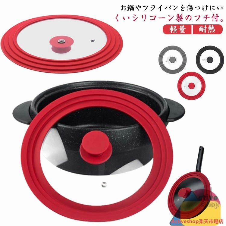 省スペース 軽い フライパンカバー ふた 鍋蓋 シリコーンリッド キッチン用品 フタ 耐熱 蓋 ガラス蓋 ..