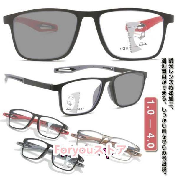 遠近両用 ブルーライトカット シニアグラス ドライブ 老眼鏡 眼鏡 調光レンズ付き 敬老の日 サングラス 累進多焦点レンズ 多機能 メガネ メンズ