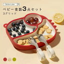 ベビー食器 乳食 家庭用 シリコン 吸盤付き ベビー 2点セット 子供 食器 赤ちゃん 出産祝い ギフト おしゃれ 大人気 プレゼント 対応